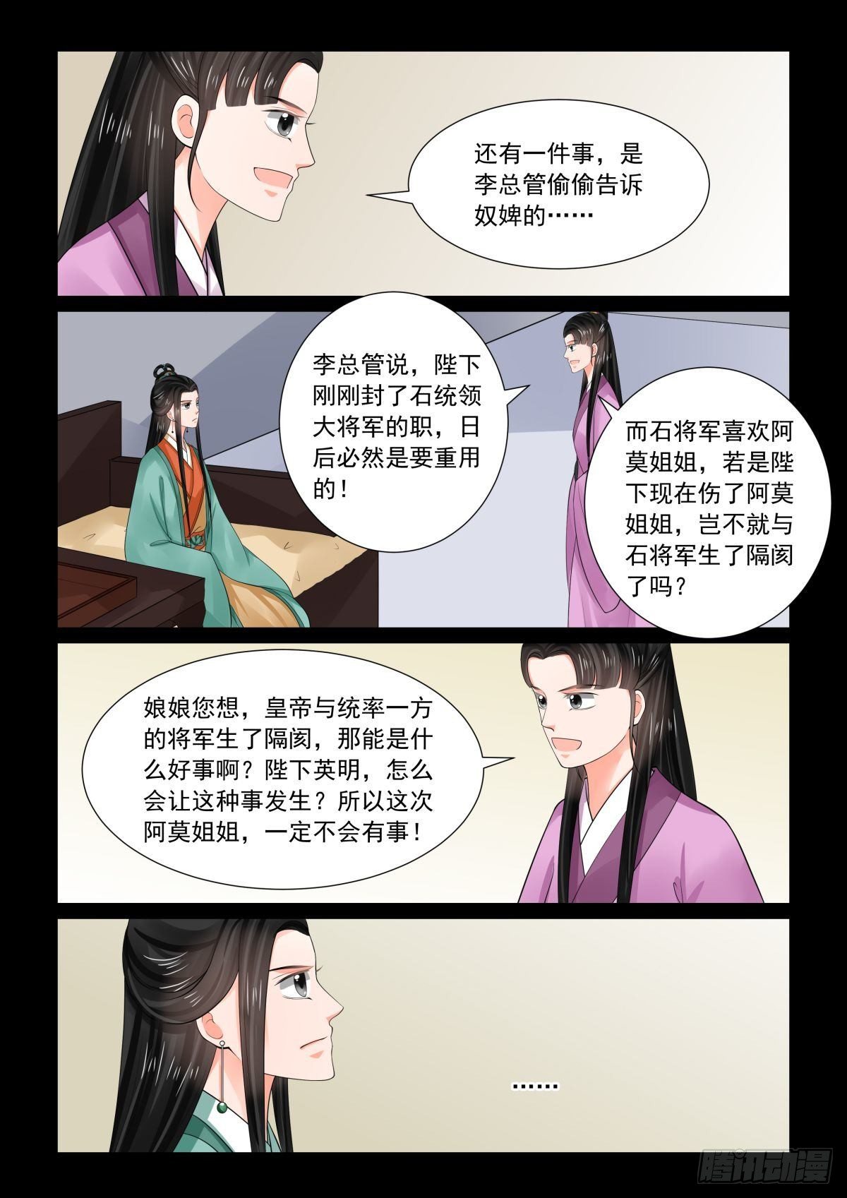 重生之慕甄小说文字版漫画,第七十三章上 困惑2图