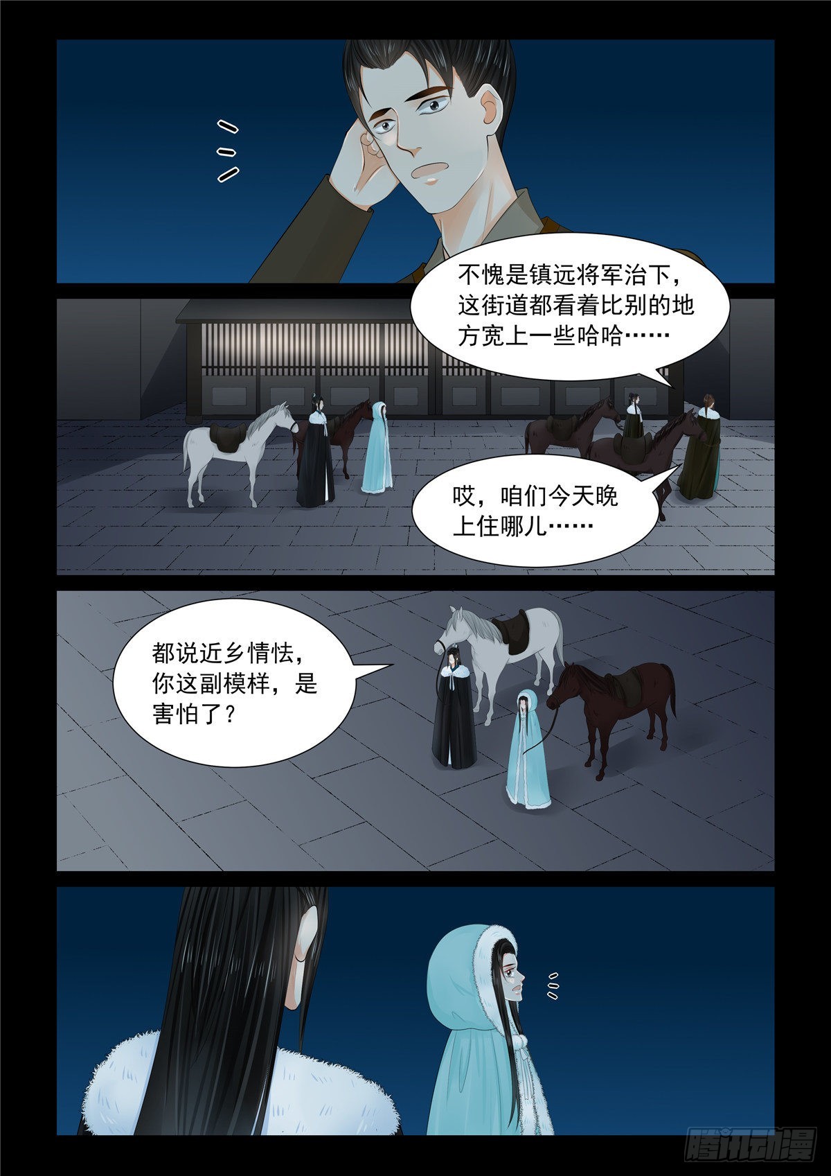 重生之慕甄第5季漫画,第一百零九话 上 玩伴2图