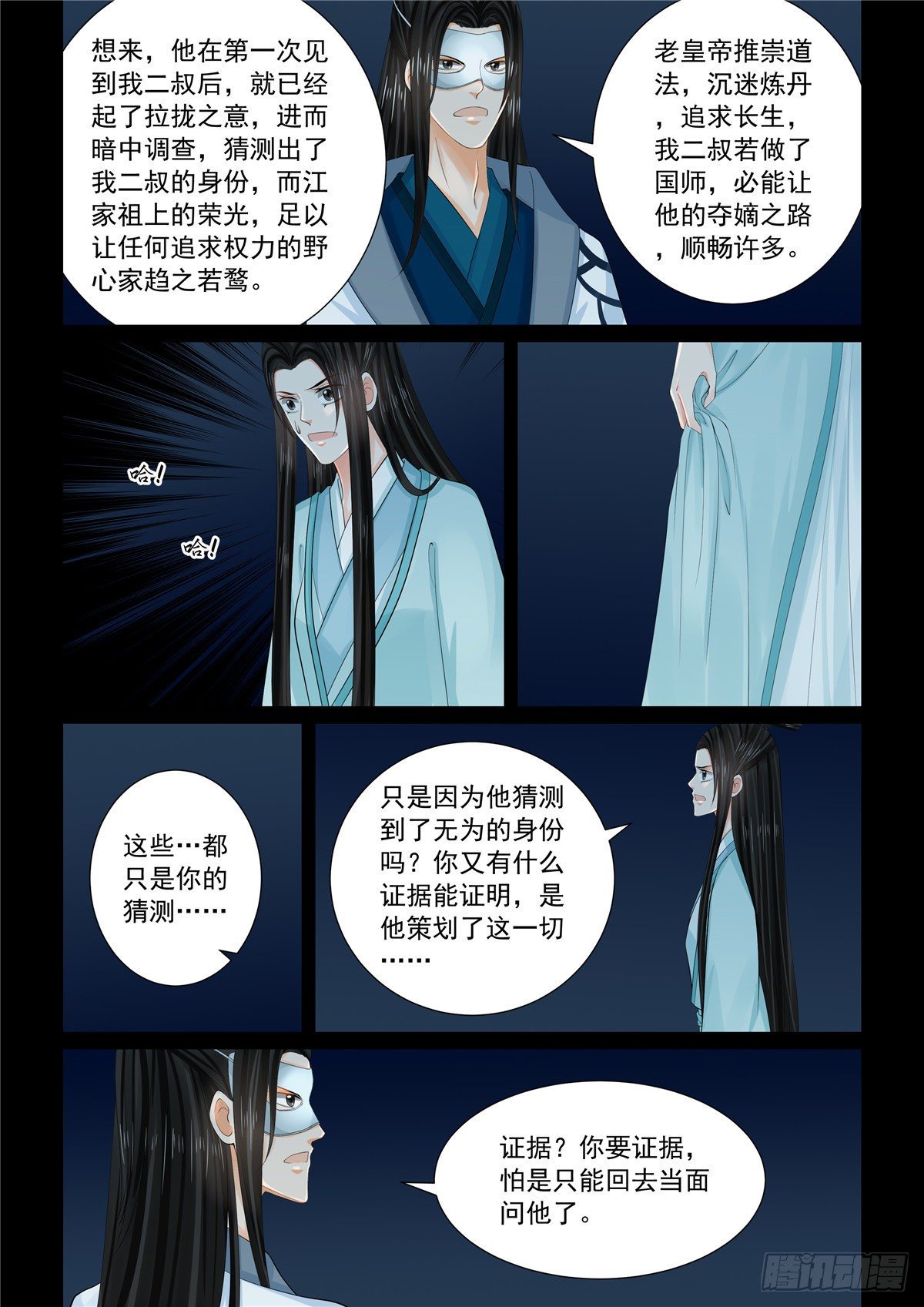 重生之慕甄小说文字版漫画,第九十四章 上 无心2图