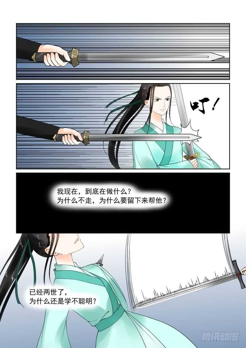 重生之慕甄（全彩版）漫画,第二十章下 正面交锋1图