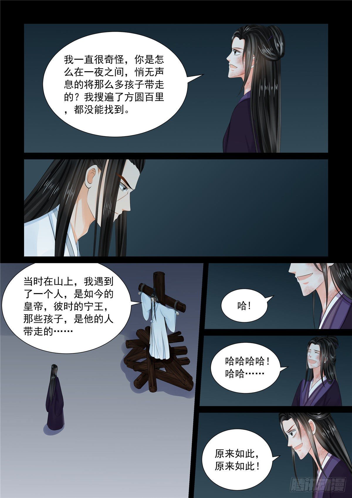 重生之慕甄结局漫画,第九十二章 上 了结1图