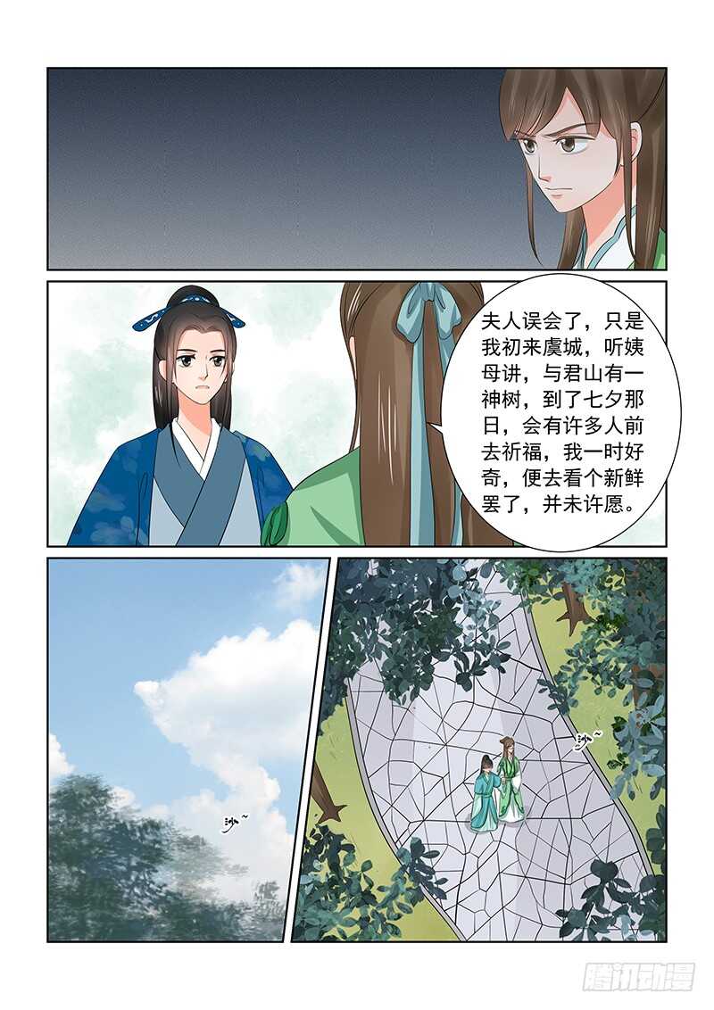 重生之慕甄小说原型漫画,第三十八章上 失踪2图