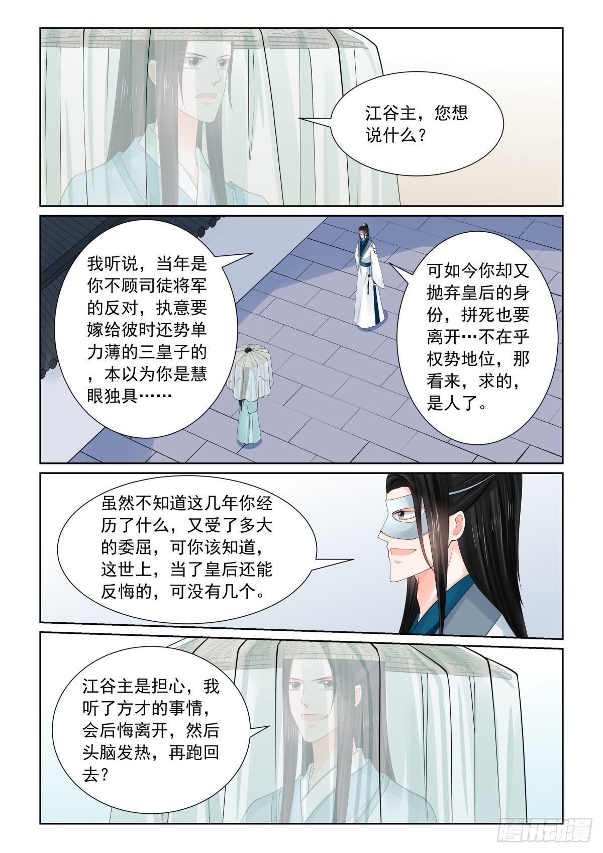 重生之慕甄txt下载漫画,第八十二章下2 真相1图