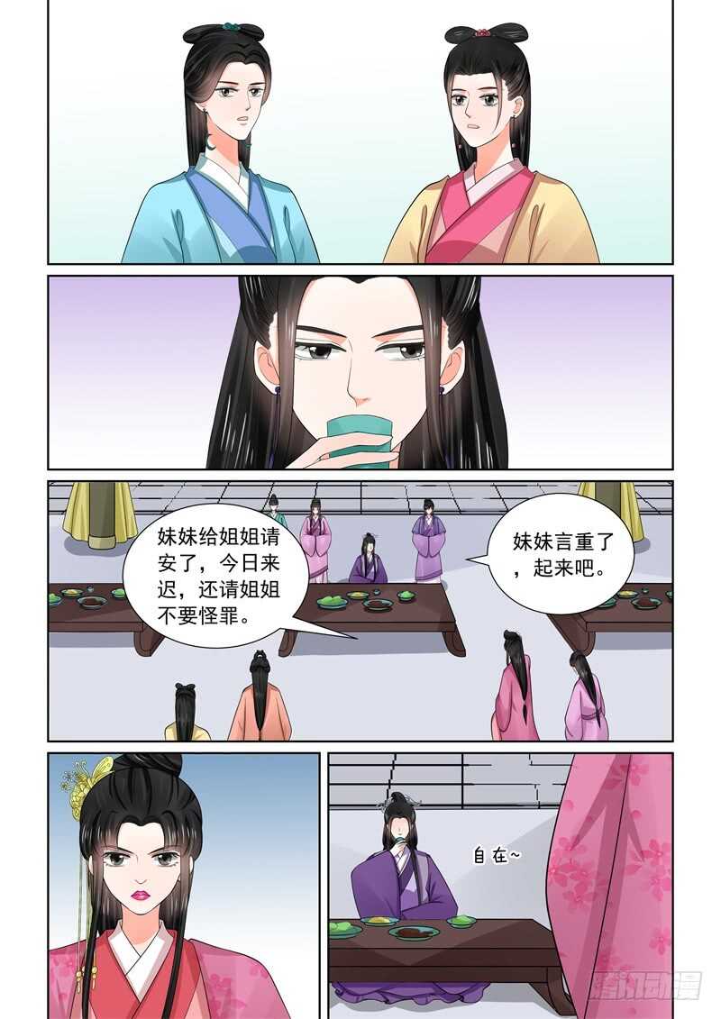 重生之慕甄第一季全部漫画,第五十三章上 打赌1图