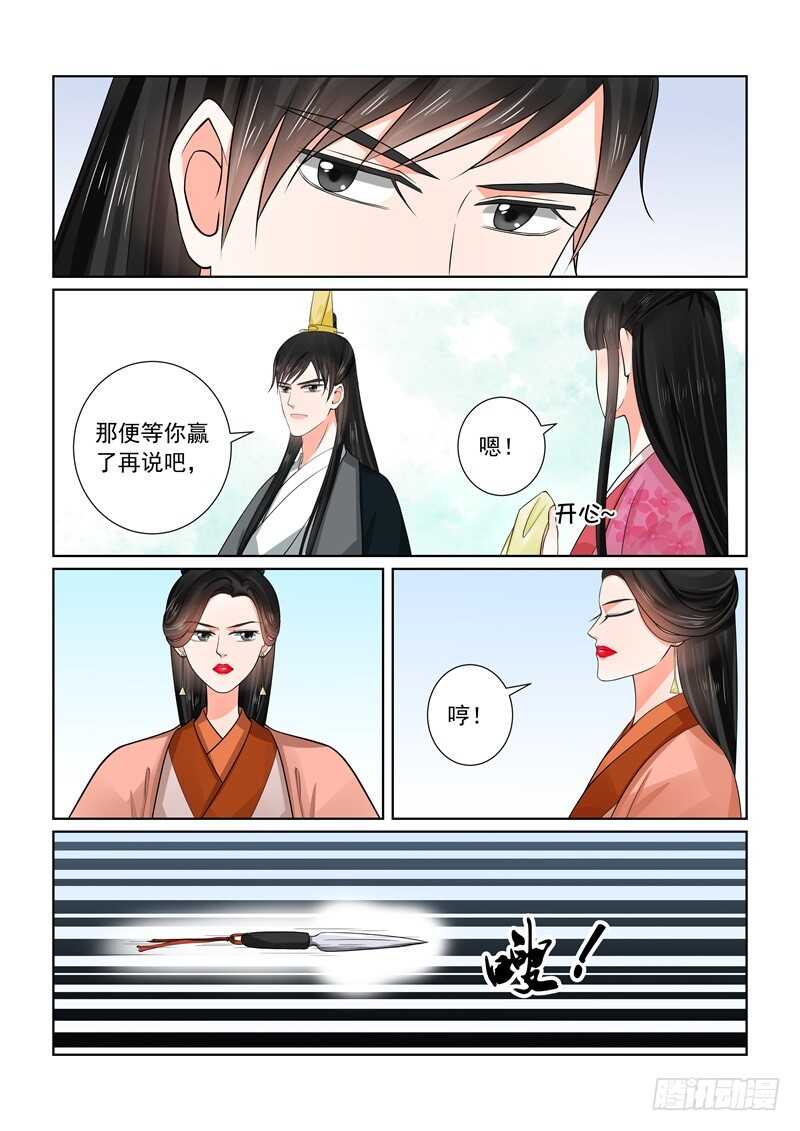 重生之慕甄小说结局漫画,第五十三章中 打赌2图