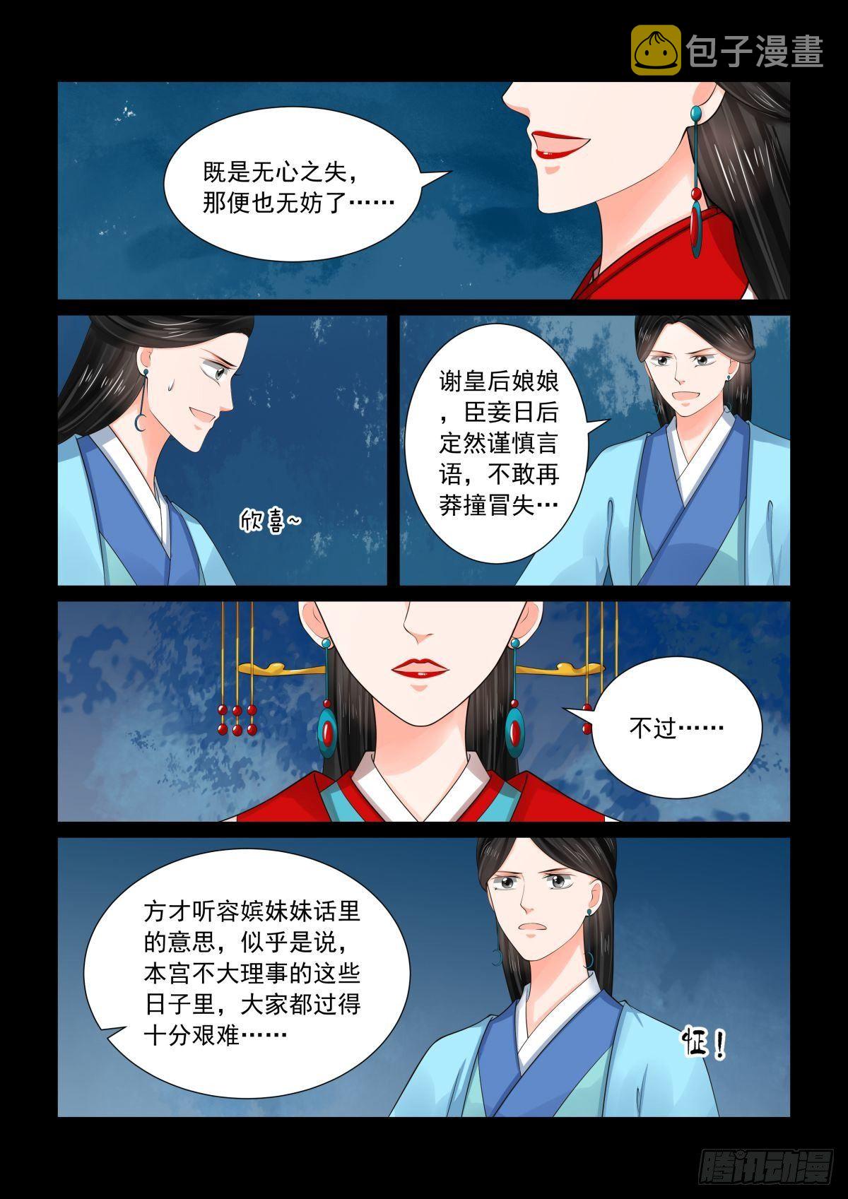 重生之慕甄吻戏漫画,第七十七章中 生辰宴2图