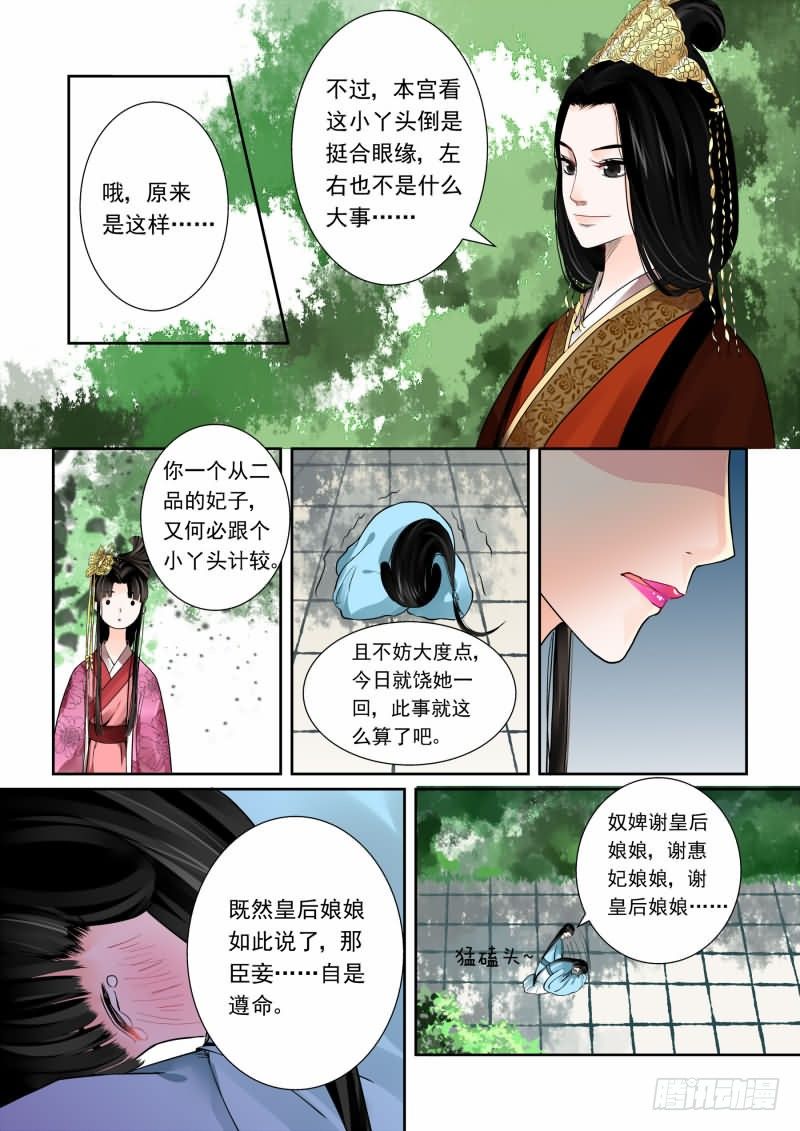 重生之慕甄（全彩版）漫画,第一章下 与後宫斗 其乐无穷2图