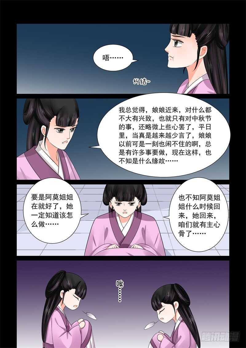 重生之慕甄txt漫画,第四十四章下 心乱1图