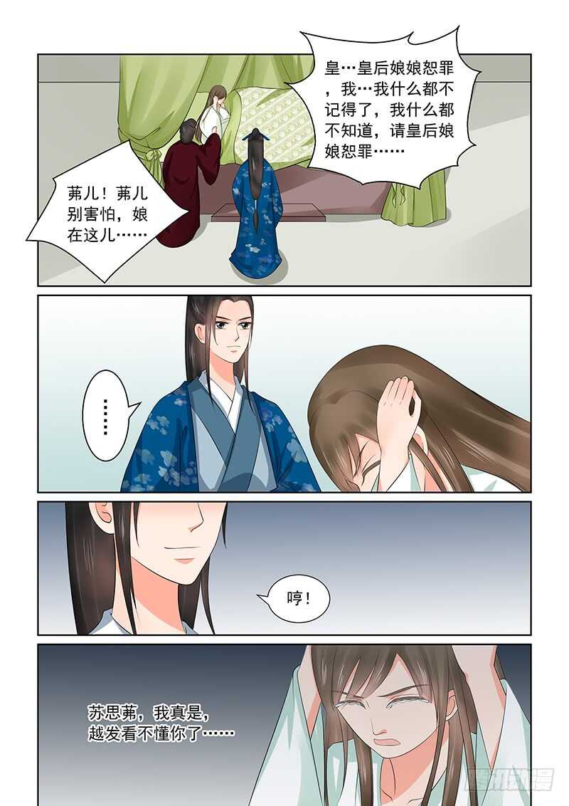 重生之慕甄小说结局漫画,第三十八章下 失踪1图