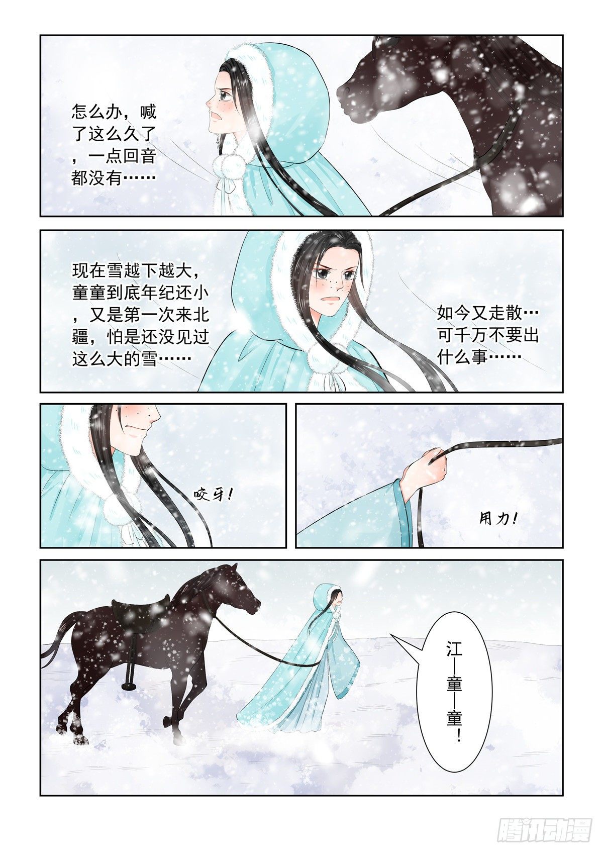 重生之慕甄2漫画,第九十七章 下 相逢1图