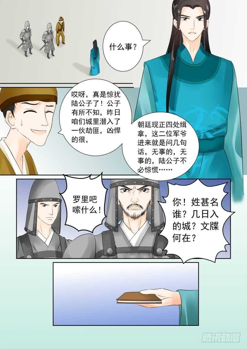 重生之慕甄2漫画,第二十六章下 易容2图