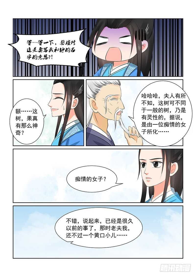 重生之慕甄小说文字版漫画,第三十四章上 兮娘2图