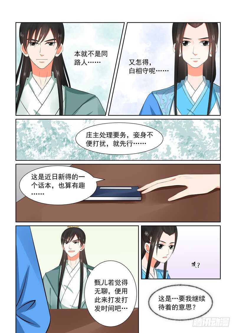 重生之慕甄类似的小说漫画,第三十二章下 撞破2图