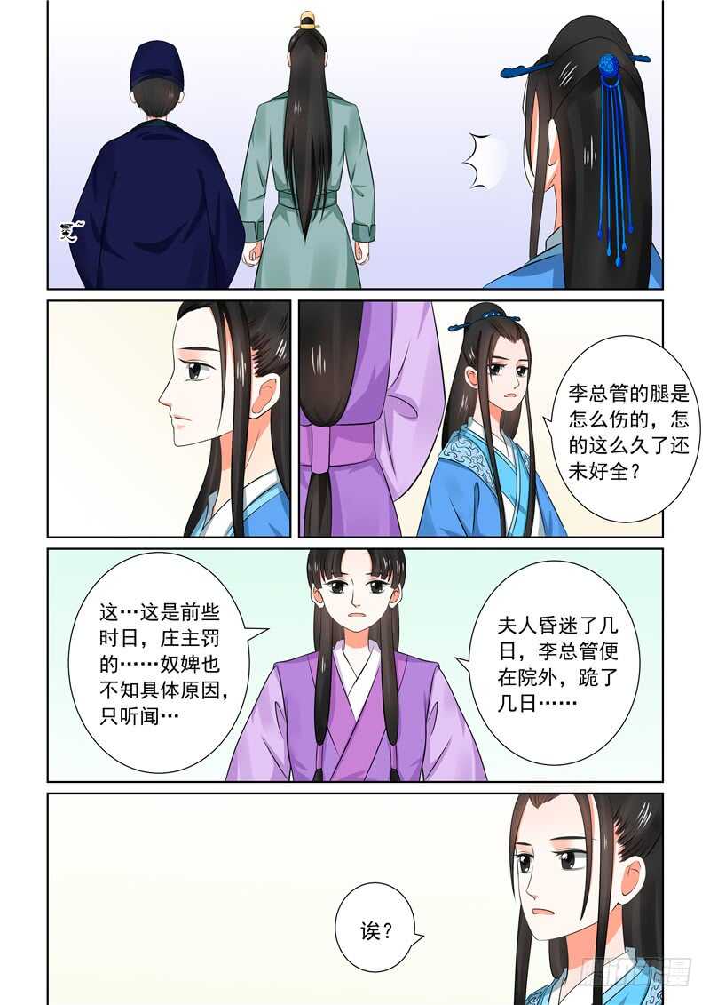 重生之慕甄第一季全部漫画,第三十二章中 撞破1图