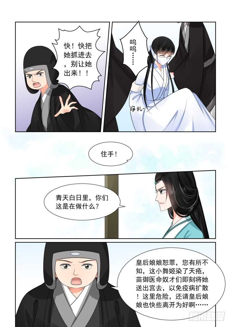 重生之慕甄txt下载漫画,第四十七章中 出手2图