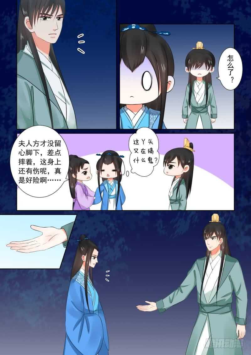 重生之慕甄（全彩版）漫画,第三十三章上 出行2图