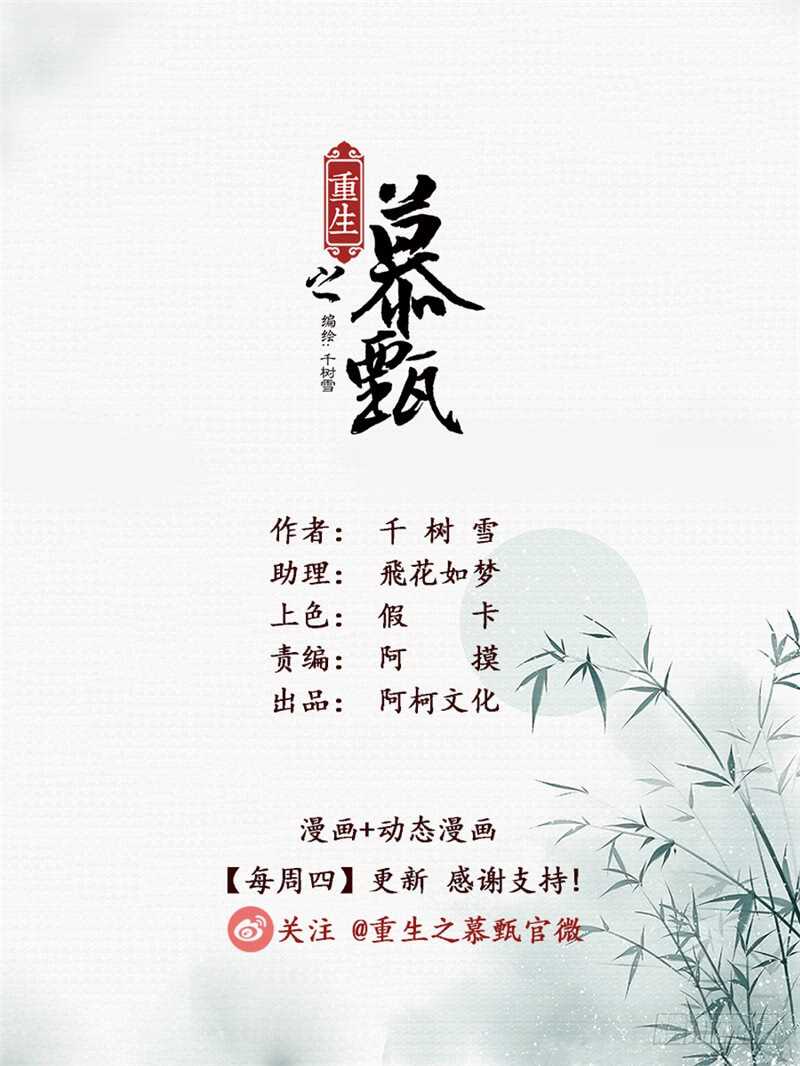 重生之慕甄小说文字版漫画,第四十九章下 故人归1图