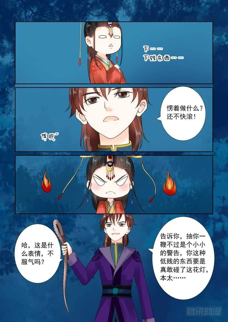 重生之慕甄2漫画,第二十二章中 太子1图