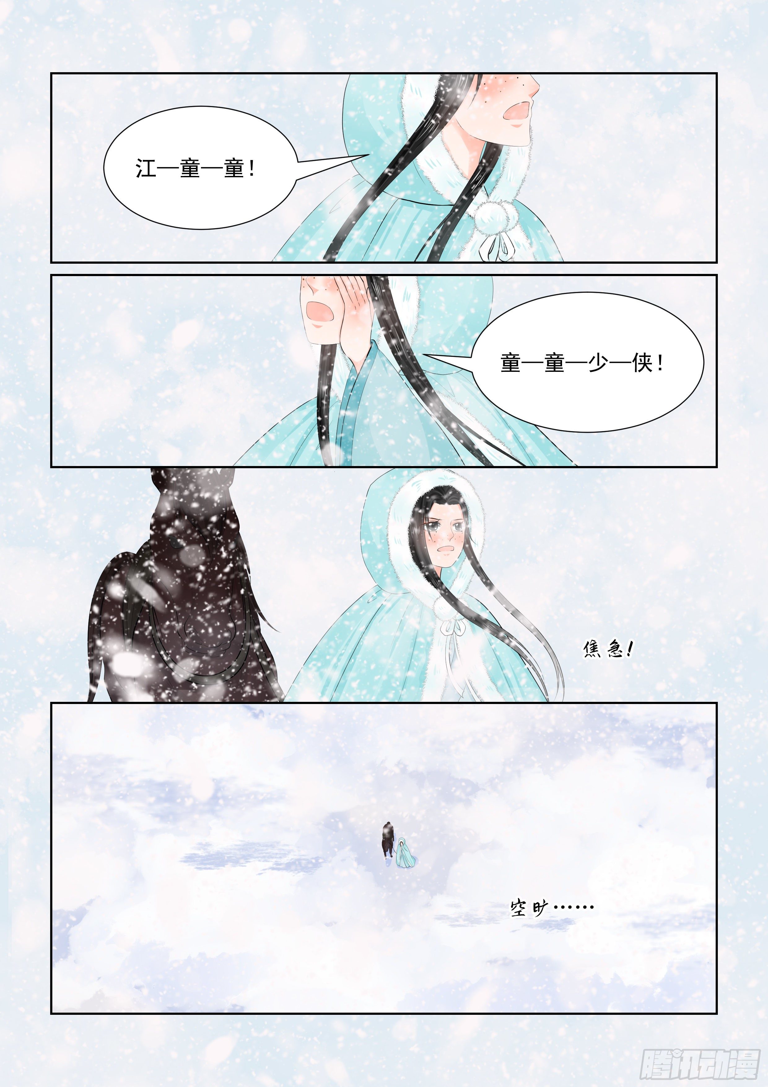 重生之慕甄2漫画,第九十七章 下 相逢2图