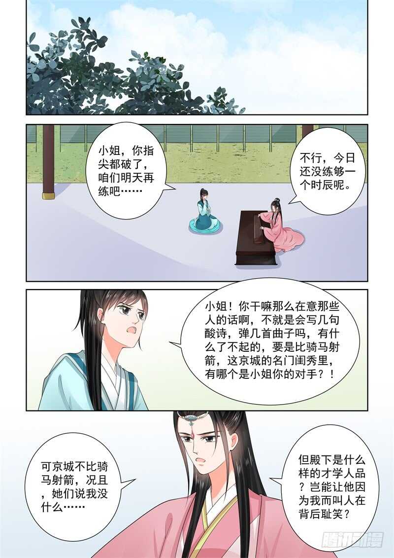 重生之慕甄大结局漫画,第六十章中 前尘二2图