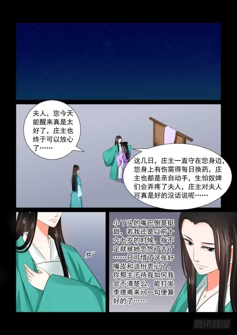 重生之慕甄吻戏漫画,第三十一章下 苏醒1图