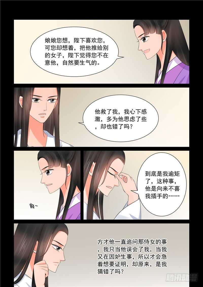 重生之慕甄改编自哪本小说漫画,第四十一章下 误解1图