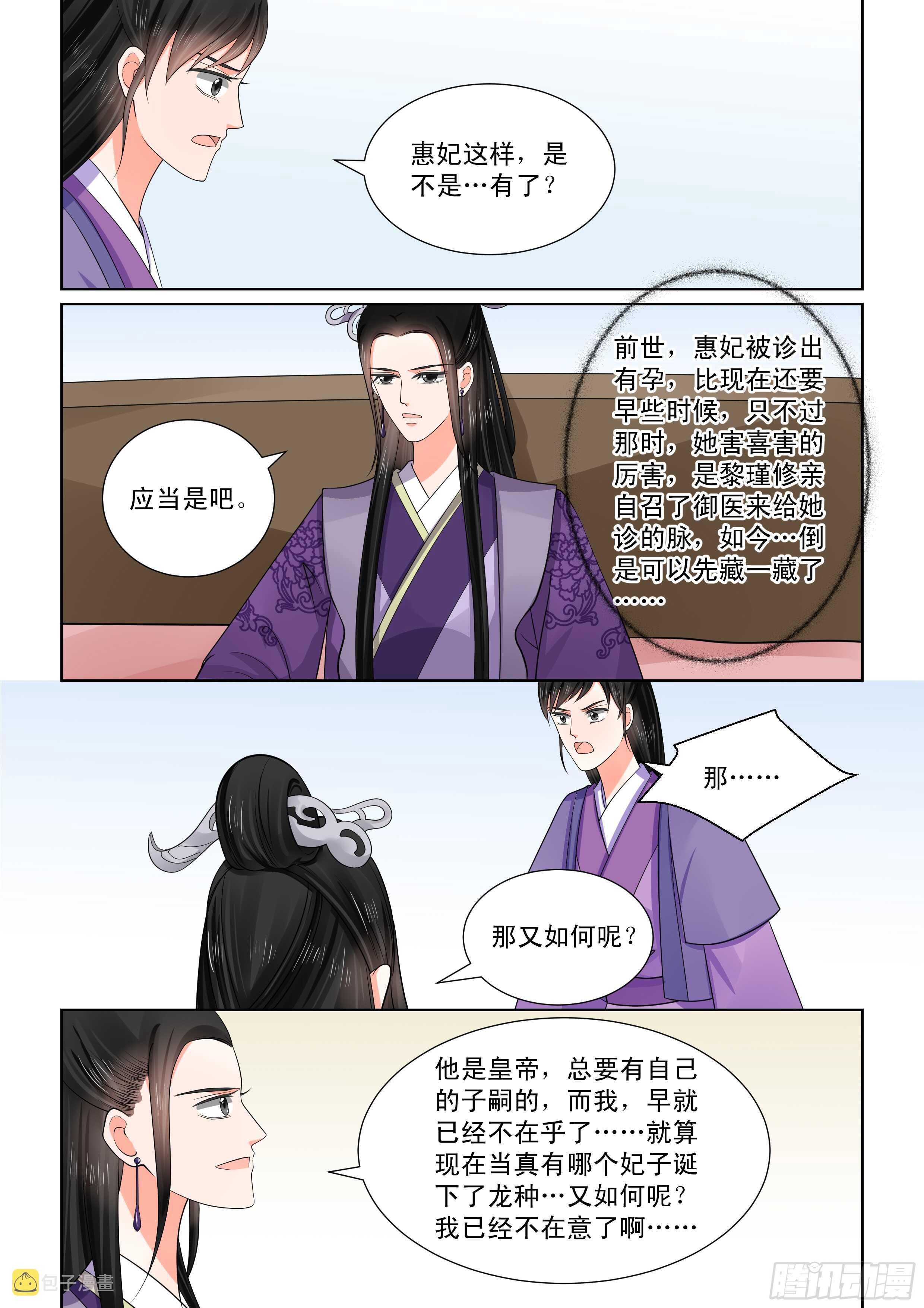 重生之慕甄有原版小说吗漫画,第五十一章中 惩戒2图