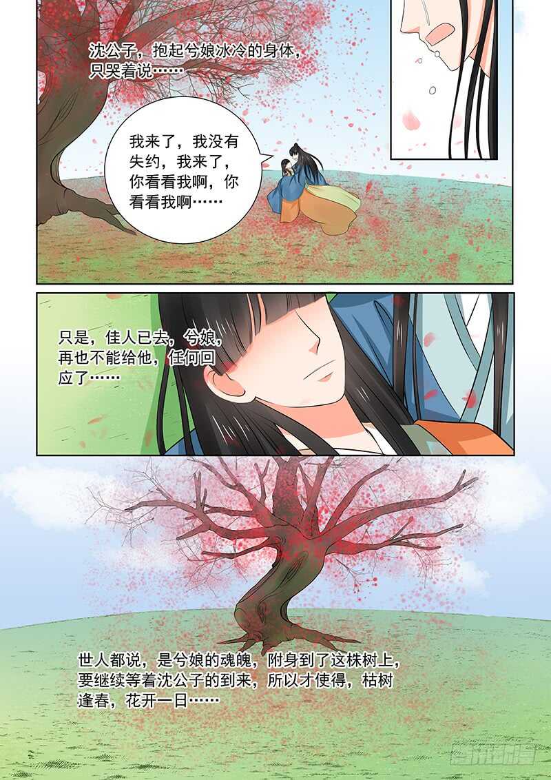 重生之慕甄小说原型漫画,第三十四章下 兮娘2图