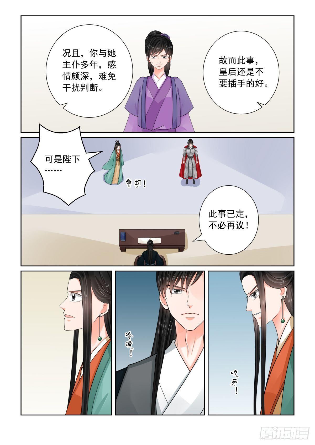 重生之慕甄第6季大结局全部漫画,第七十二章下 僵局2图