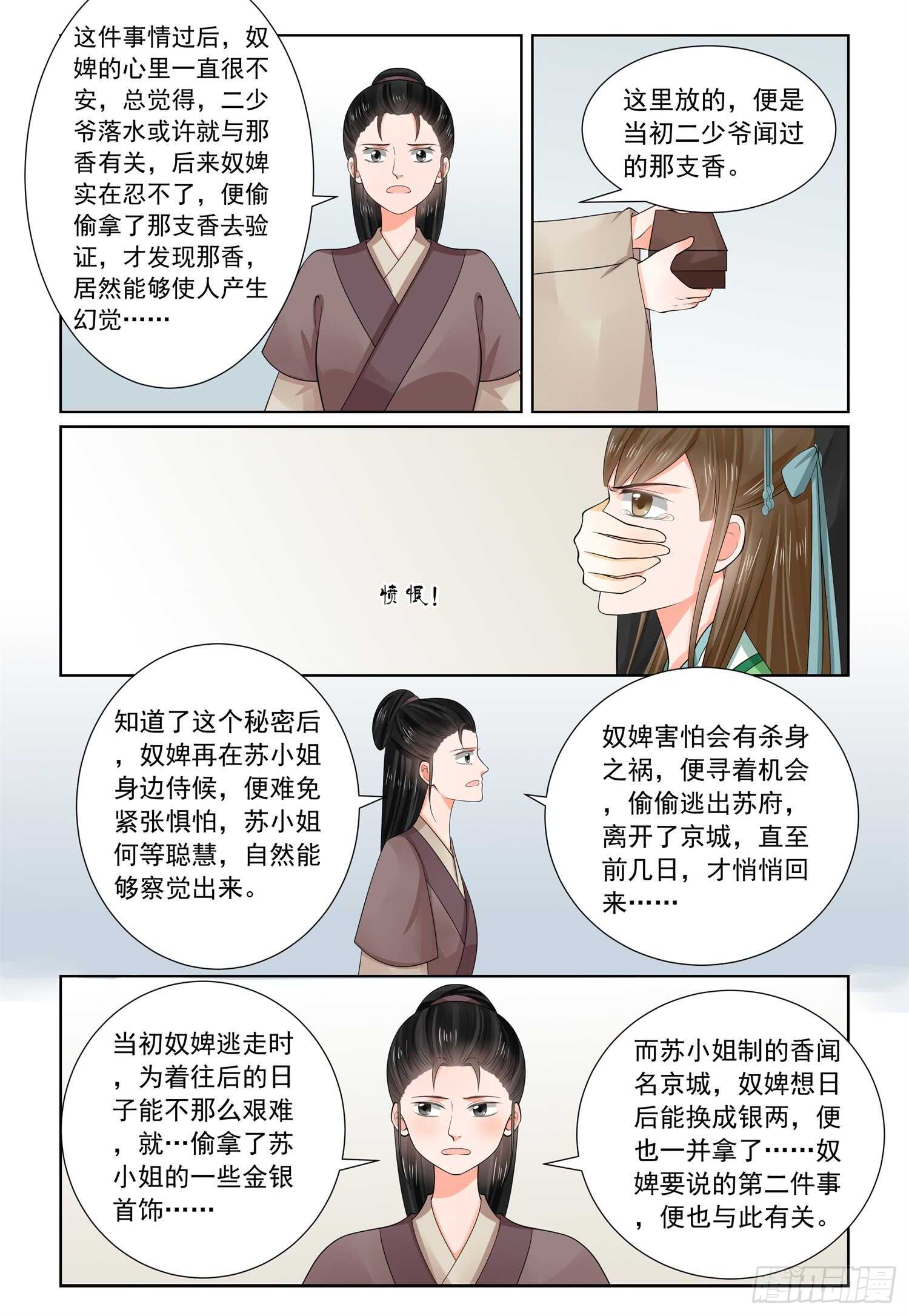 重生之慕甄吻戏漫画,第六十六章下 杀机1图