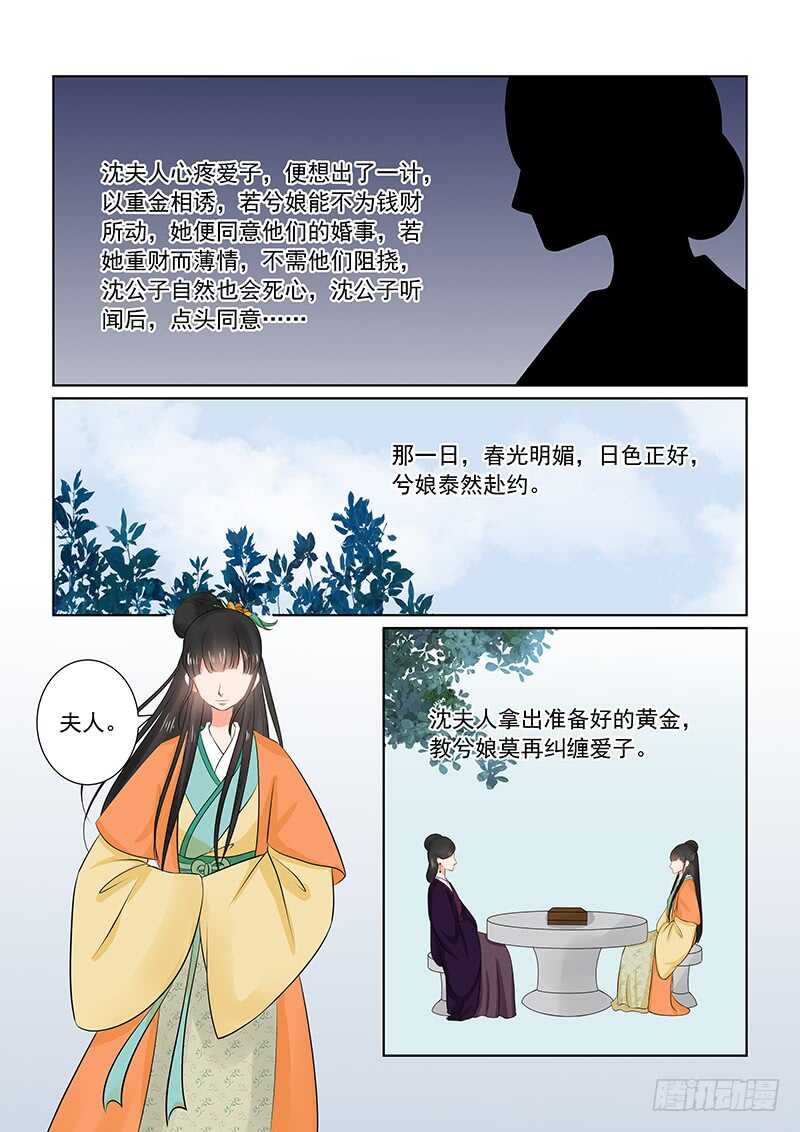 重生之慕甄小说文字版漫画,第三十四章上 兮娘1图