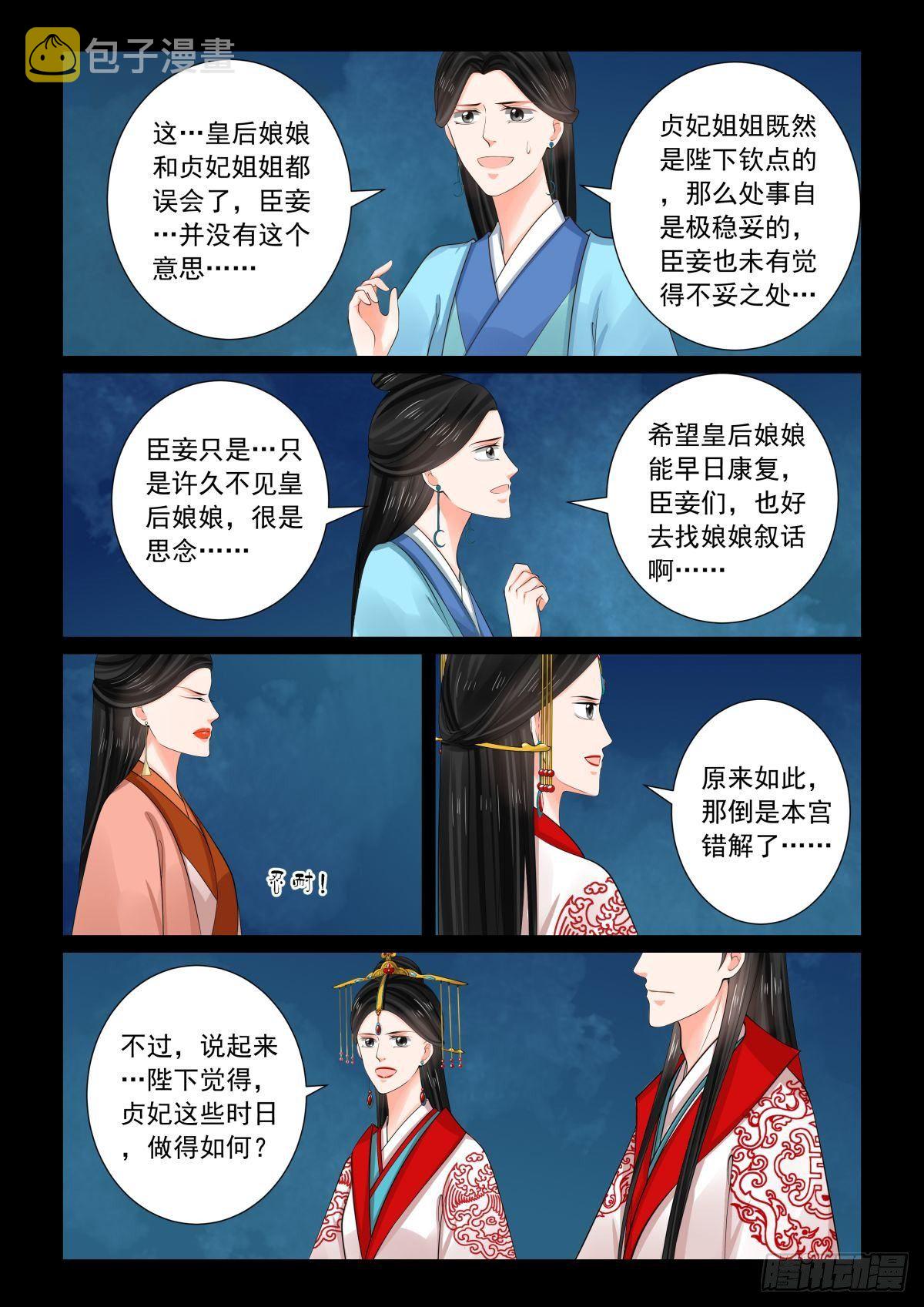 重生之慕甄第5季漫画漫画,第七十七章中 生辰宴2图