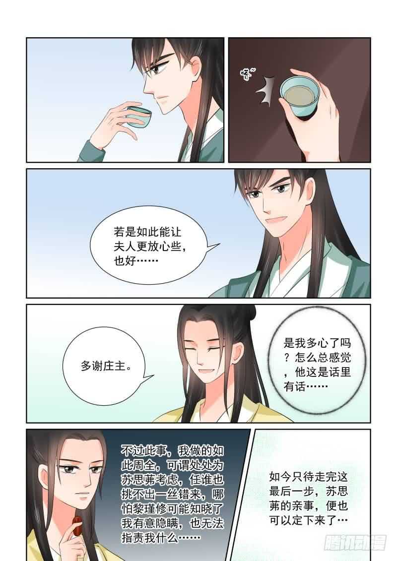 重生之慕甄（全彩版）漫画,第三十七章下 约见1图