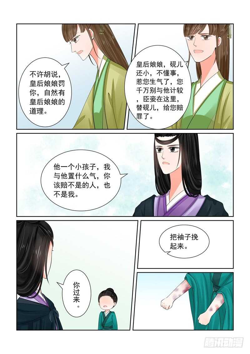 重生之慕甄吻戏漫画,第六十一章下 前尘三2图