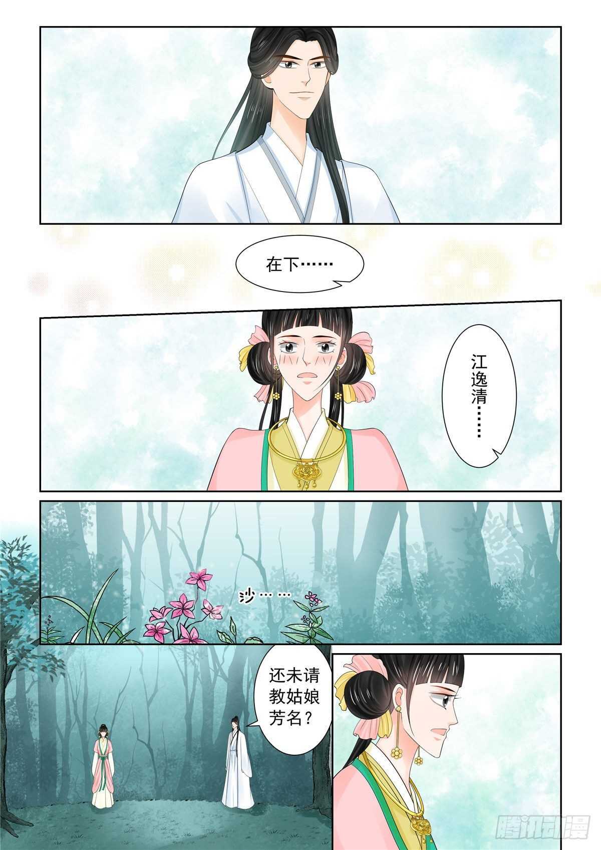 重生之慕甄txt漫画,第八十九章 中 缘起2图