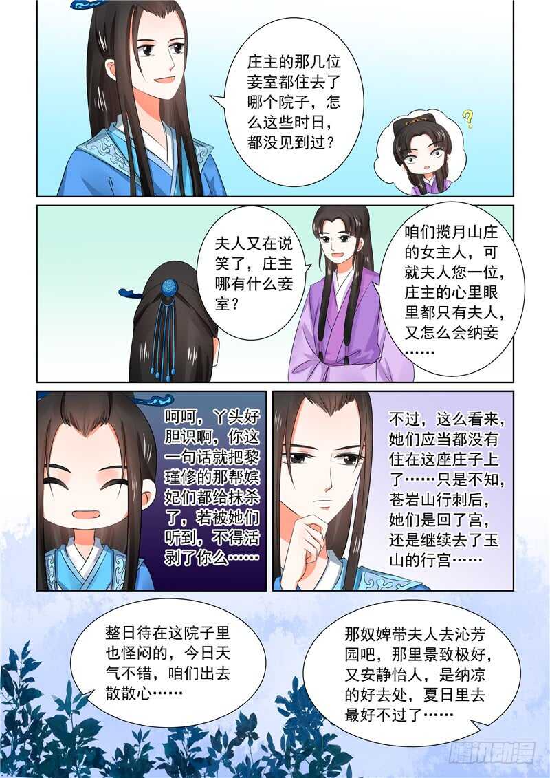 重生之慕甄txt漫画,第三十二章上 撞破2图