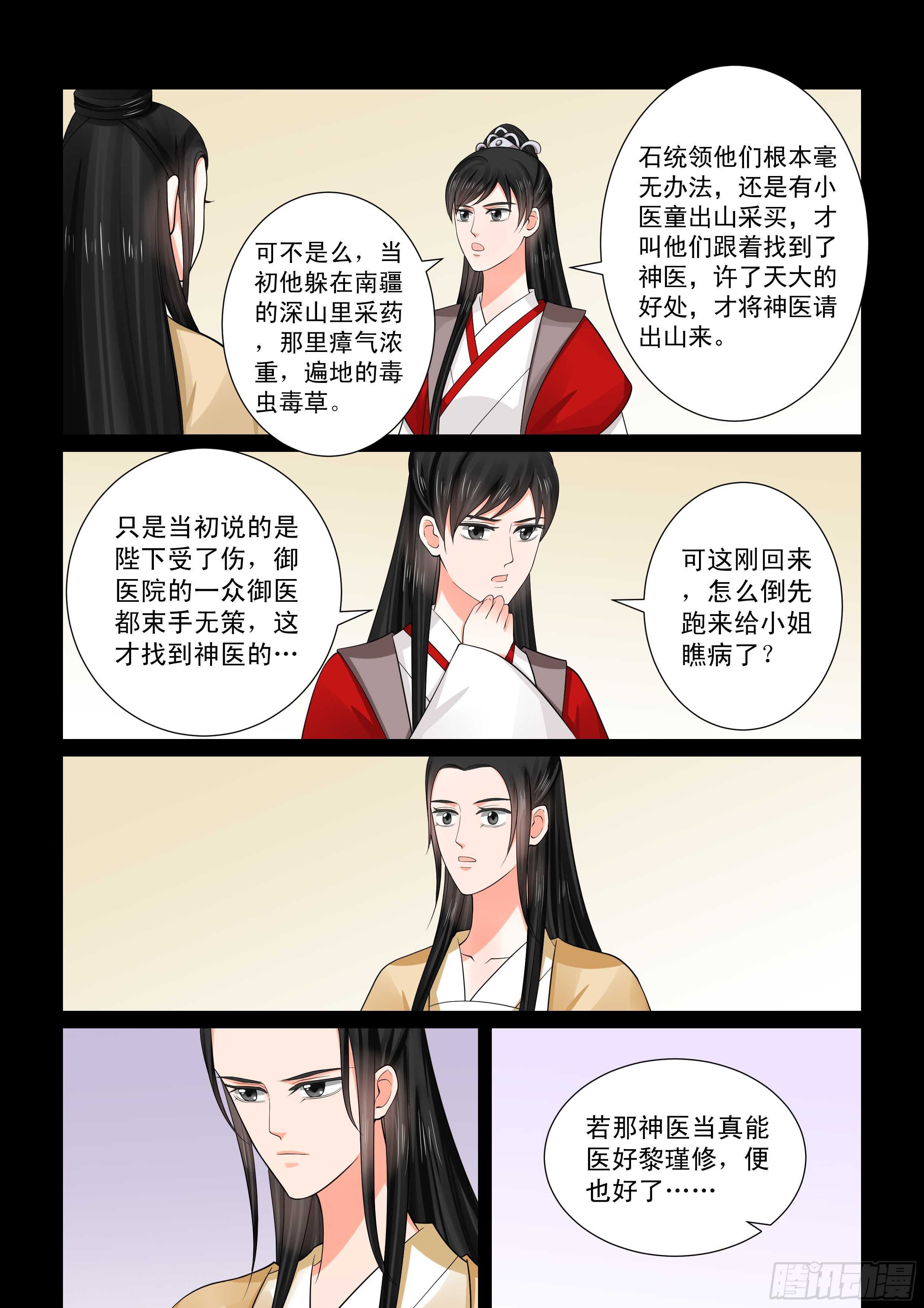 重生之慕甄改编自哪本小说漫画,第五十章上 夜访2图