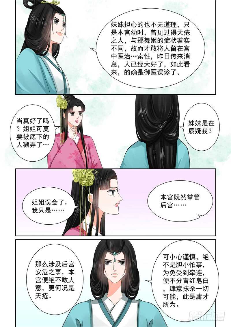 重生之慕甄结局漫画,第四十八章下 隔阂2图