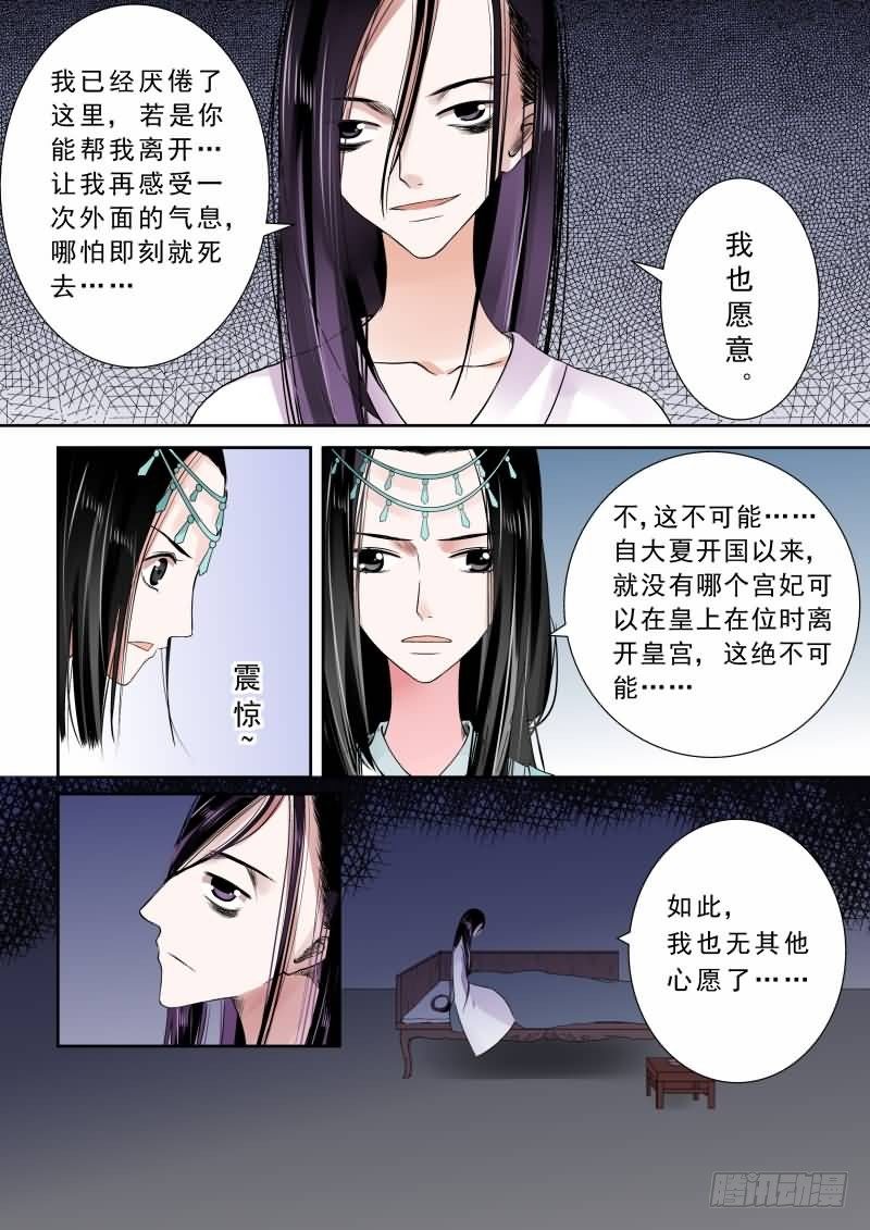 重生之慕甄小说版漫画,第七章 偿债上1图