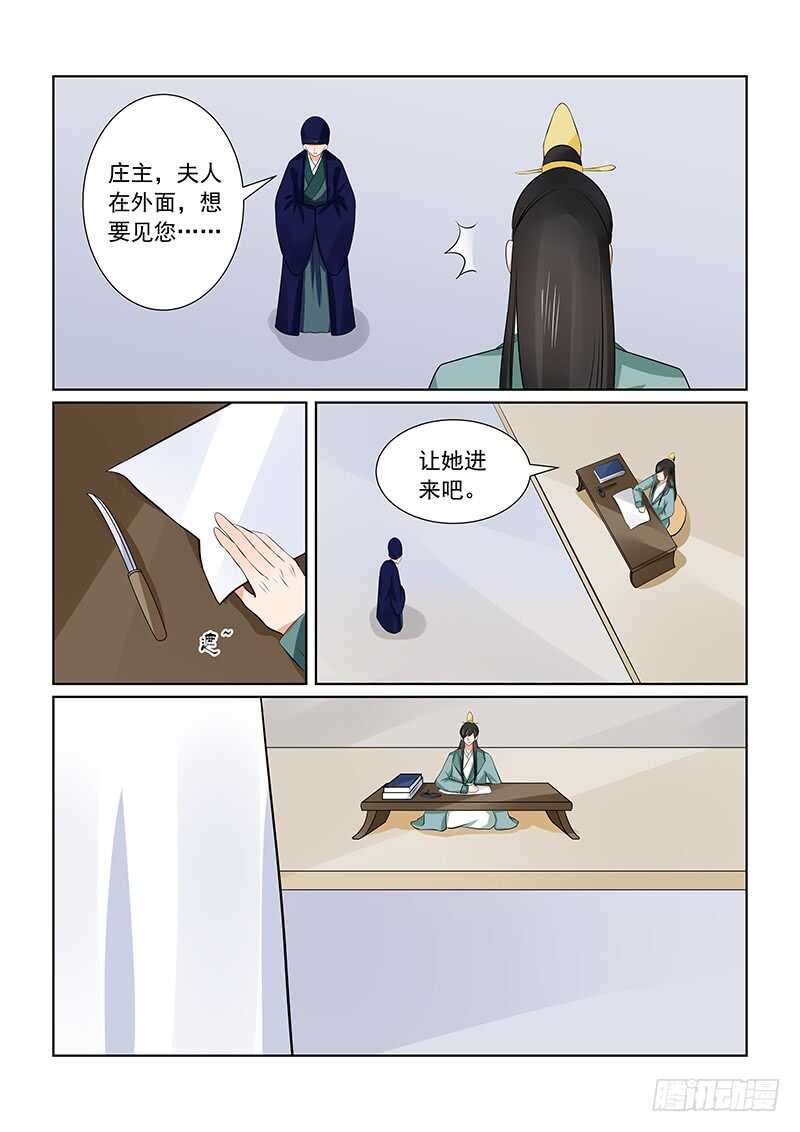 重生之慕甄第6季大结局全部漫画,第三十六章下 心魔1图