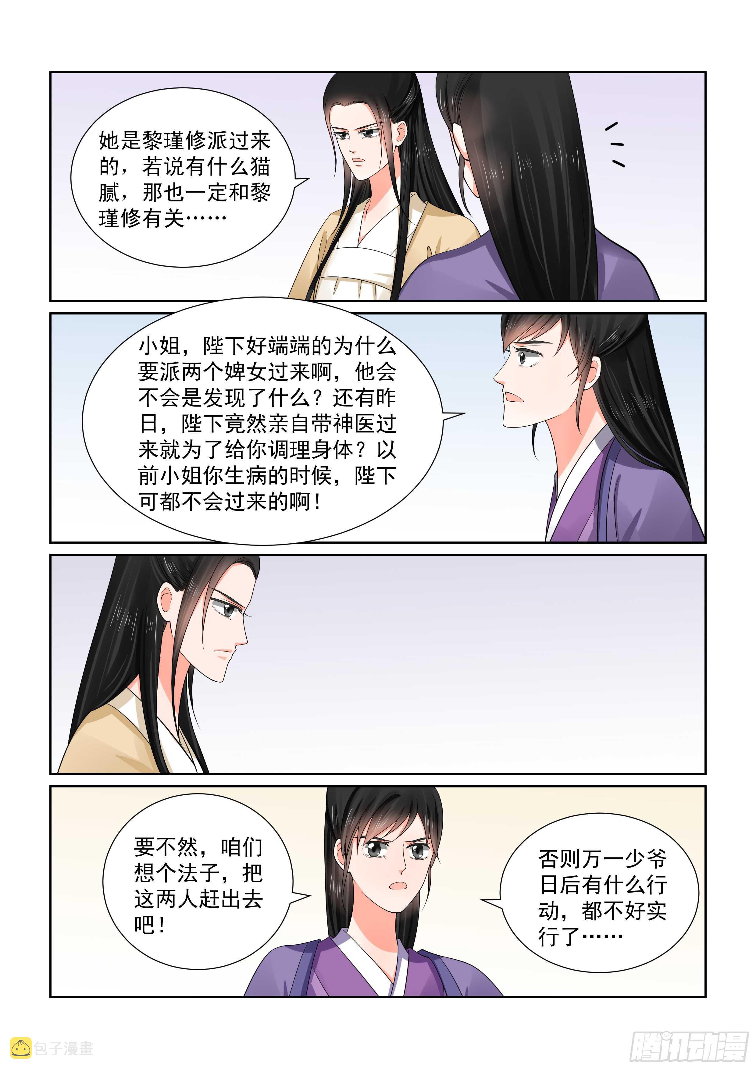 重生之慕甄类似的小说漫画,第五十一章上 惩戒2图