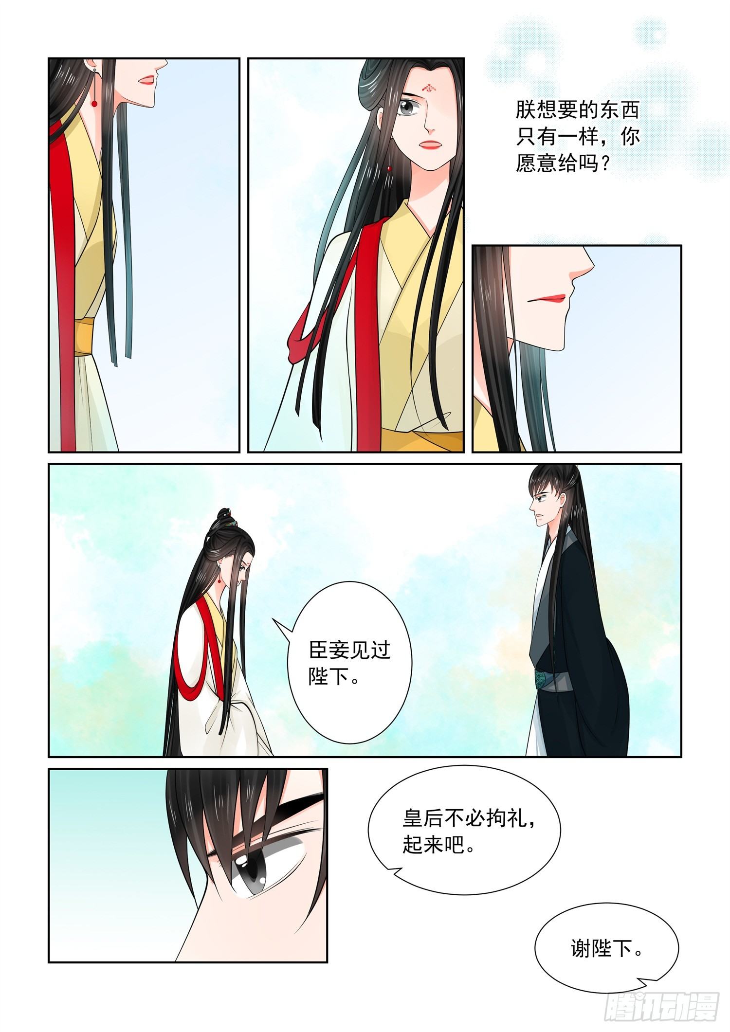 重生之慕甄大结局漫画,第七十章中 探听1图