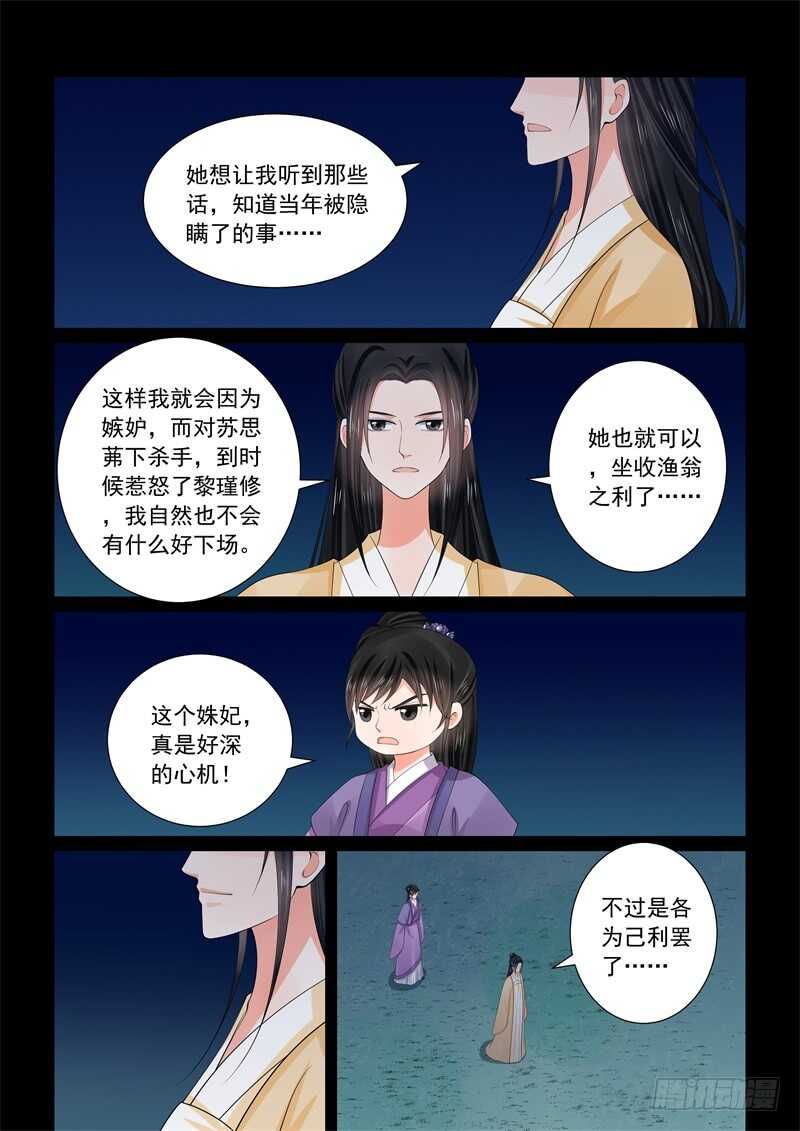 重生之慕甄大结局漫画,第五十八章中 明了2图