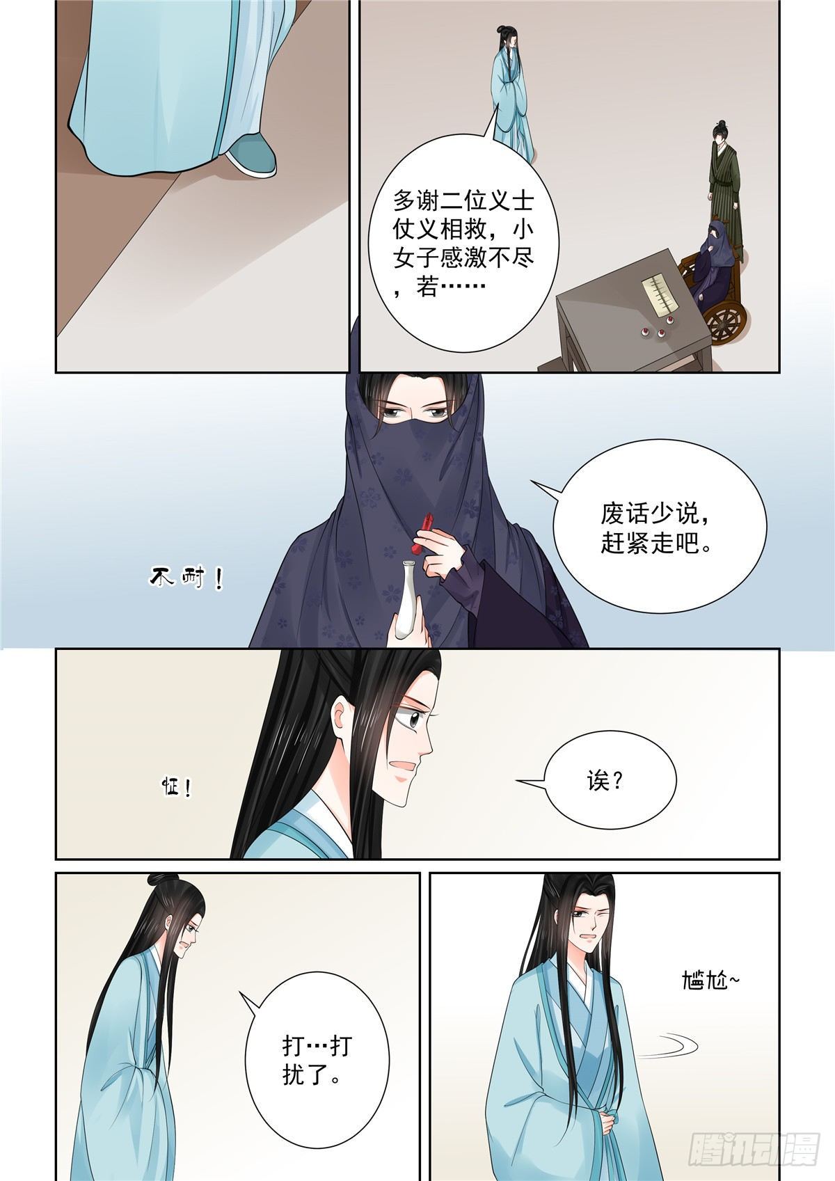 重生之慕甄有原版小说吗漫画,第八十五章上 中毒2图