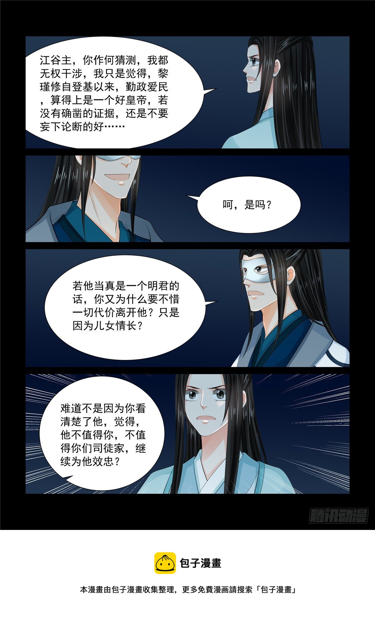 重生之慕甄小说文字版漫画,第九十四章 上 无心2图