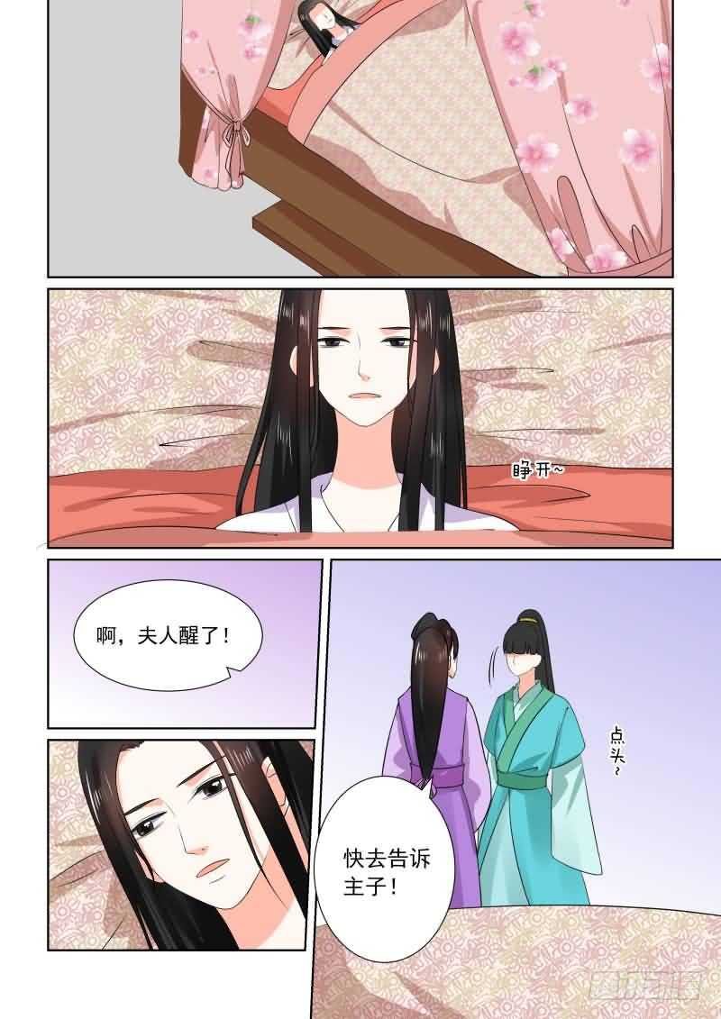 重生之慕甄（全彩版）漫画,第三十一章上 苏醒1图