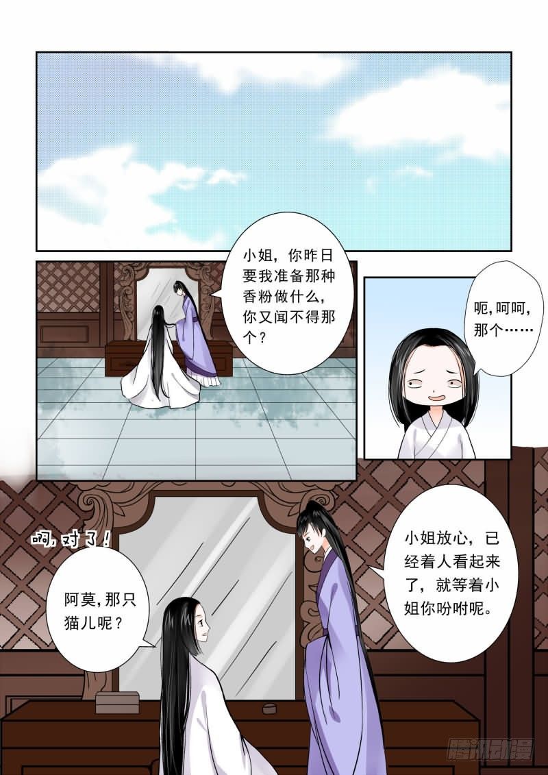 重生之慕甄动漫第五季漫画,第五章上 偿还上一世的债1图