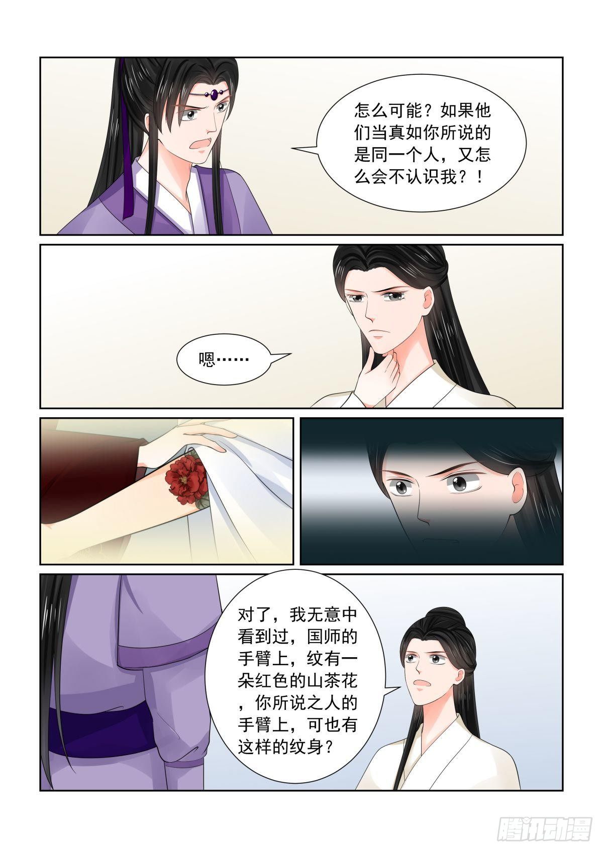 重生之慕甄大结局漫画,第八十一章上 啓程1图