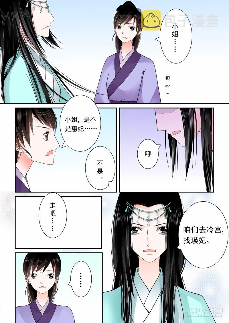 重生之慕甄2漫画,第六章 桃花酥下1图