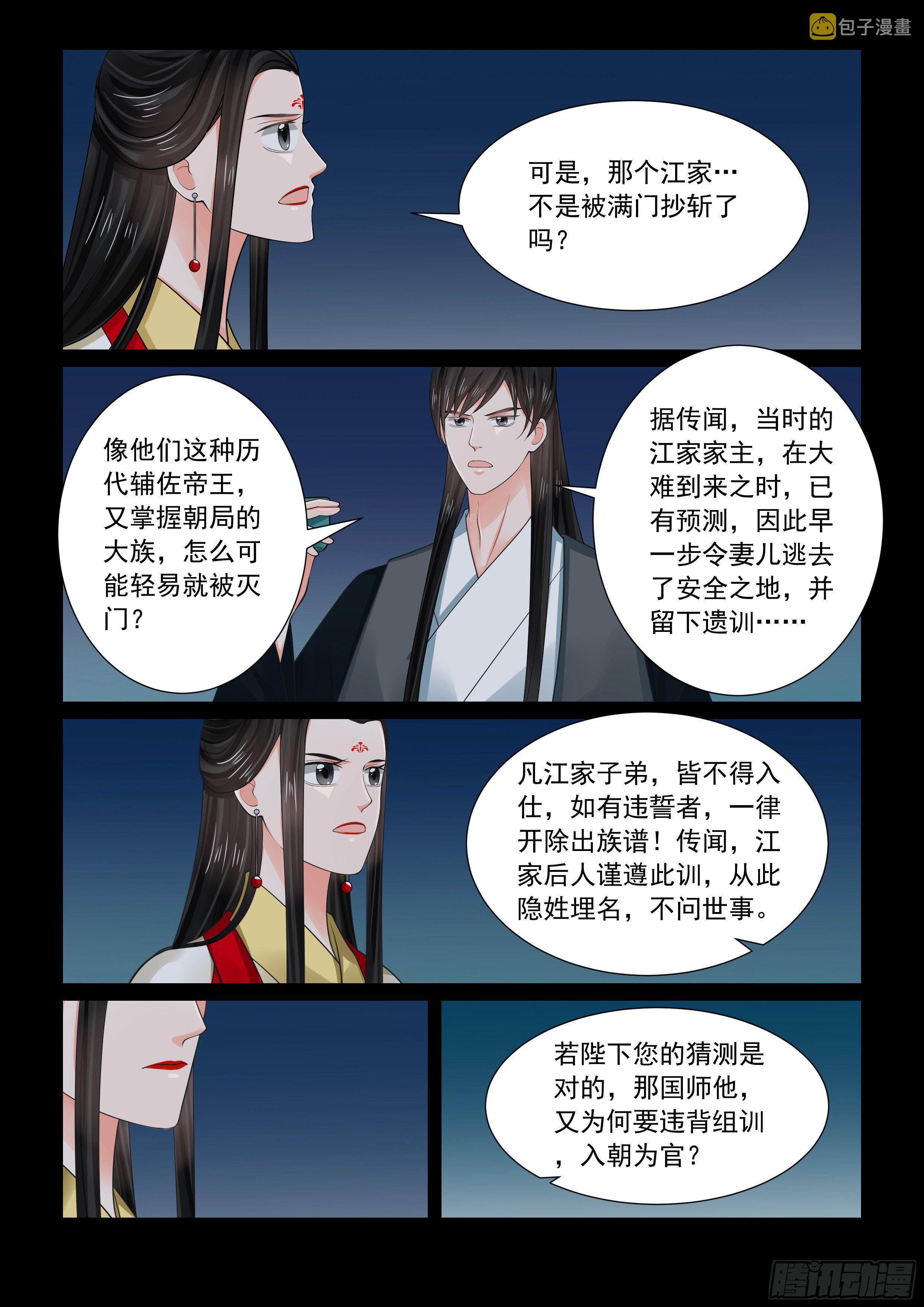 重生之慕甄结局漫画,第七十章下（二） 探听2图